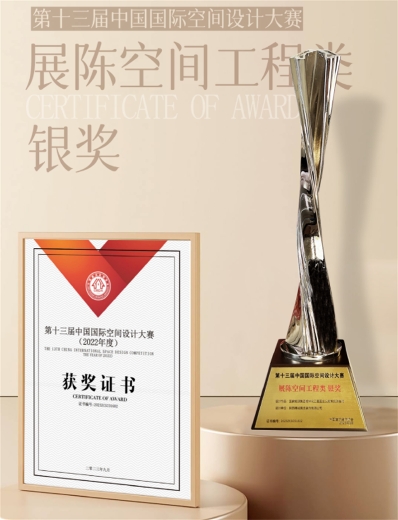 精誠(chéng)項(xiàng)目喜獲中國(guó)國(guó)際空間設(shè)計(jì)大賽展陳空間類-銀獎(jiǎng)！