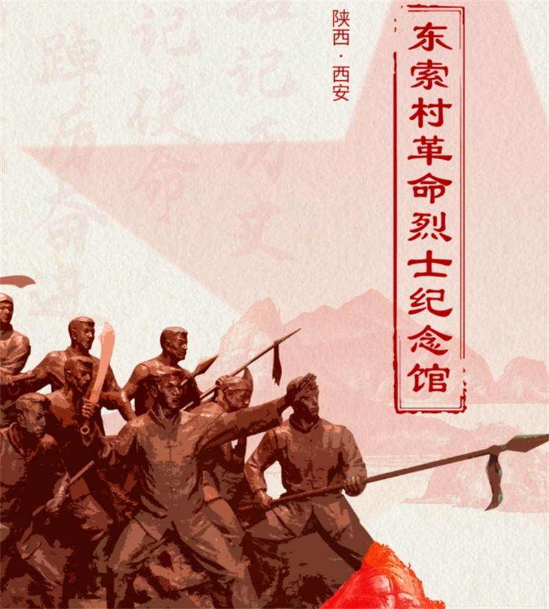 紀(jì)念館設(shè)計(jì)-英雄壯歌 永載史冊丨東索村革命烈士紀(jì)念館 紀(jì)念館設(shè)計(jì)-英雄壯歌 永載史冊丨東索村革命烈士紀(jì)念館