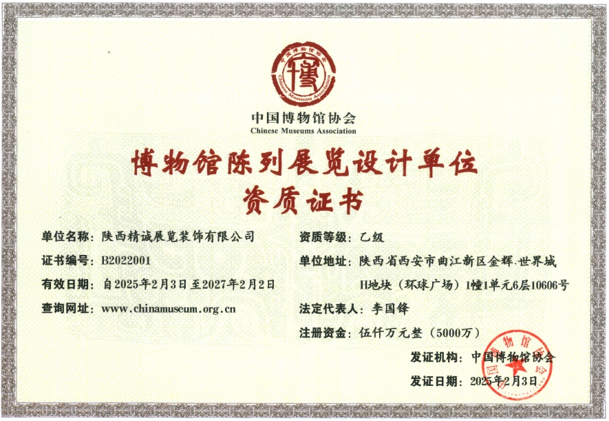博物館陳列展覽設(shè)計/施工資質(zhì)